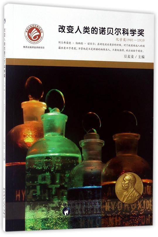 化学奖.1901-1939