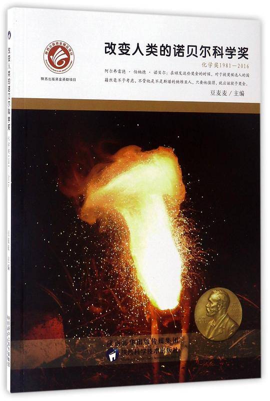 化学奖1981-2016
