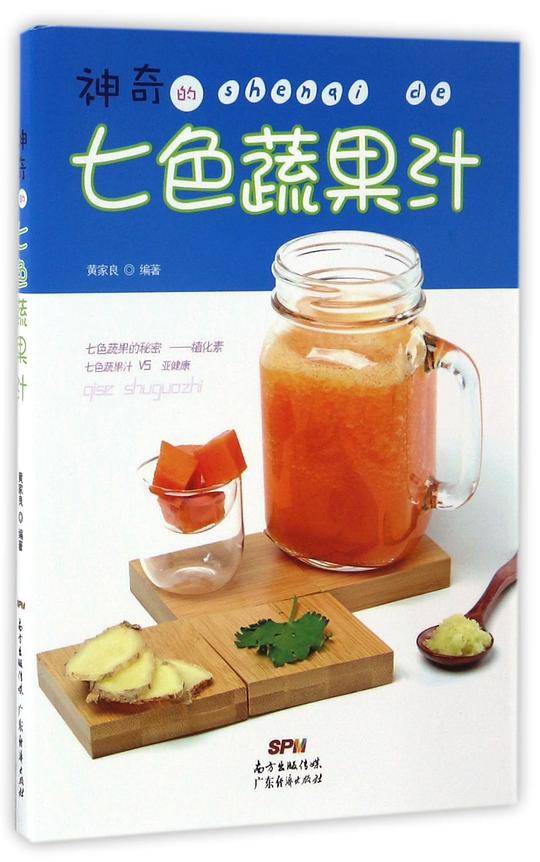 神奇的七色蔬果汁