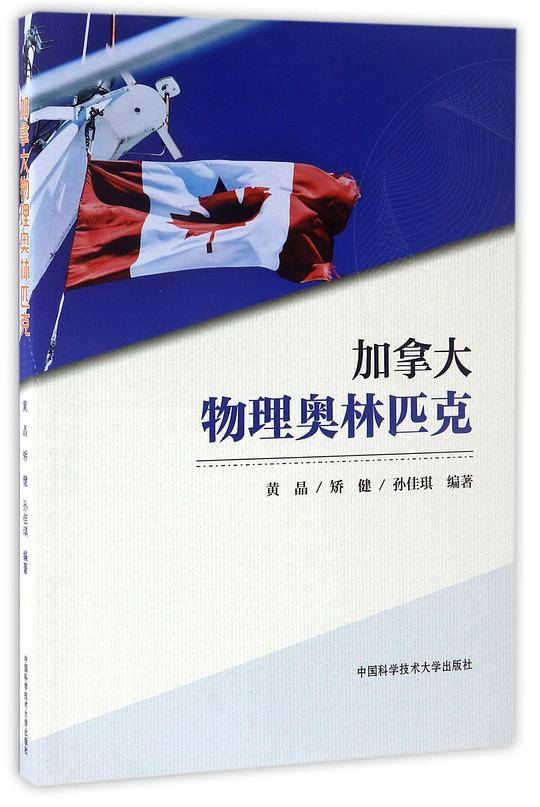 加拿大物理奥林匹克