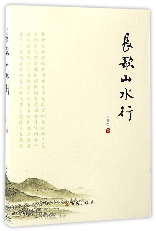 长歌山水行
