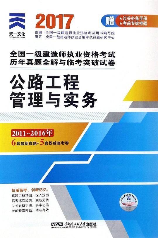 一级建造师2018教材一建教材一建公路配套真题试卷：公路工程管理与实务