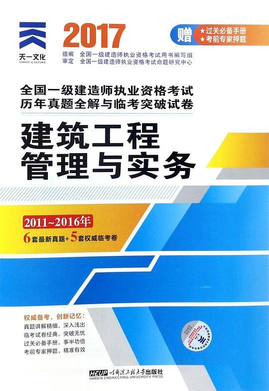 一级建造师2019教材配套真题试卷建筑专业全套：建筑工程管理与实务+项目管理+法规相关知识+工程经济