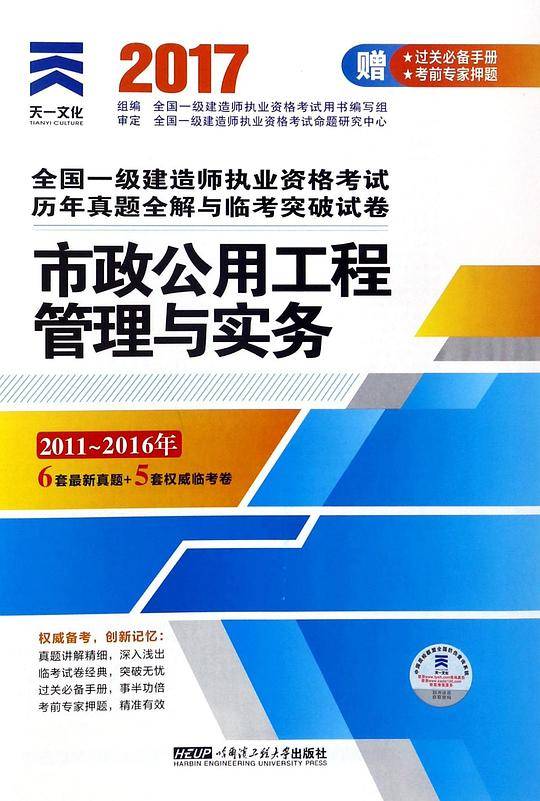 一级建造师2018教材一建教材一建市政配套真题试卷：市政公用工程管理与实务