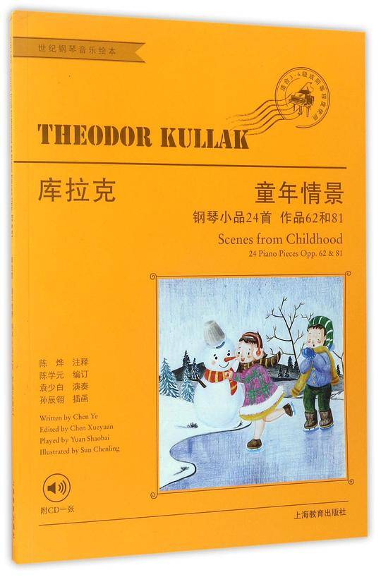 库拉克童年情景――钢琴小品24首
