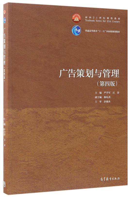 广告策划与管理