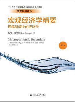 宏观经济学精要