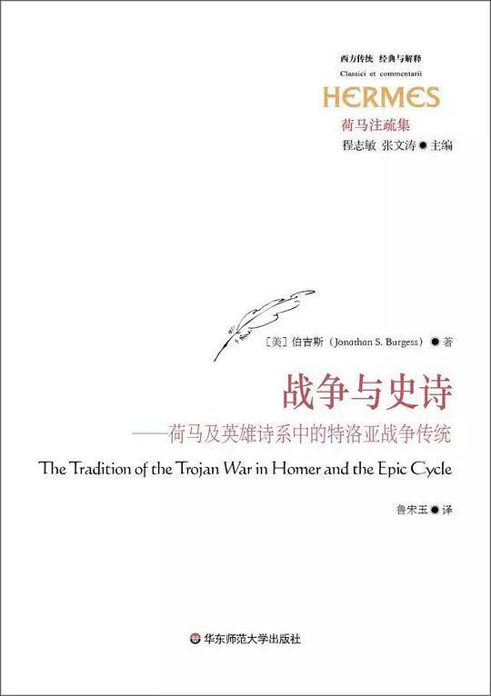战争与史诗