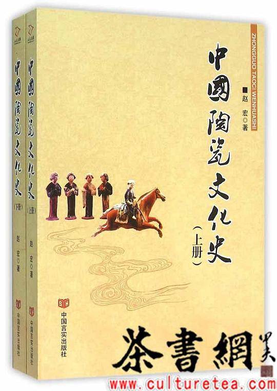 中国陶瓷文化史