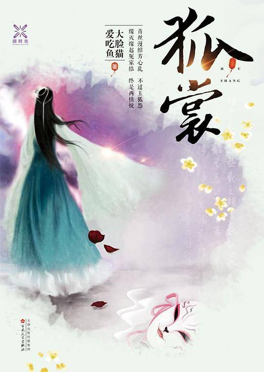 狐裳