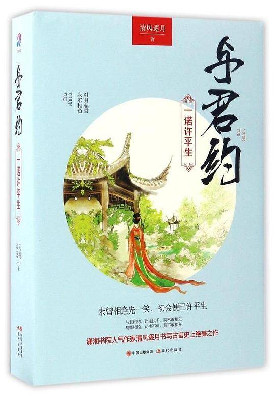 与君约：一诺许平生