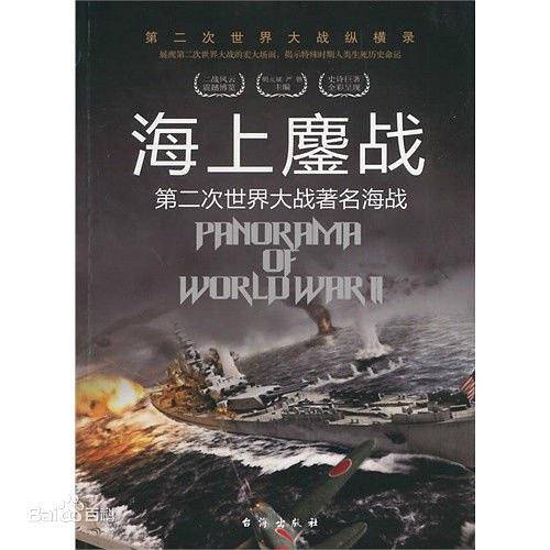 海上鏖战