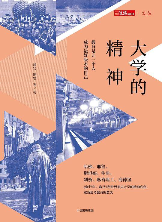 大学的精神