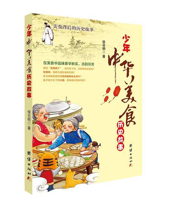 少年中华美食历史故事
