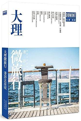 大理微旅行：漫游这座城
