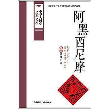 阿黑西尼摩