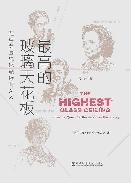 最高的玻璃天花板