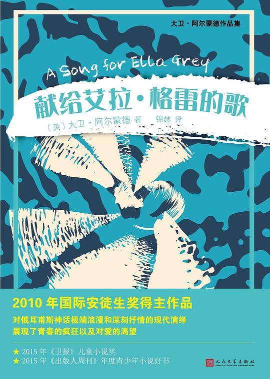 献给艾拉·格雷的歌