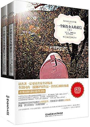 一个陌生女人的来信