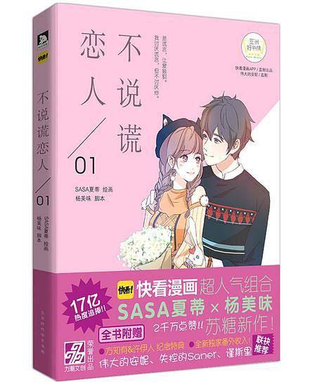 不说谎恋人