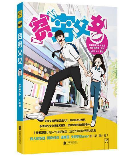 贫穷父女
