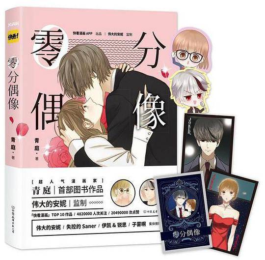 零分偶像 青庭作品