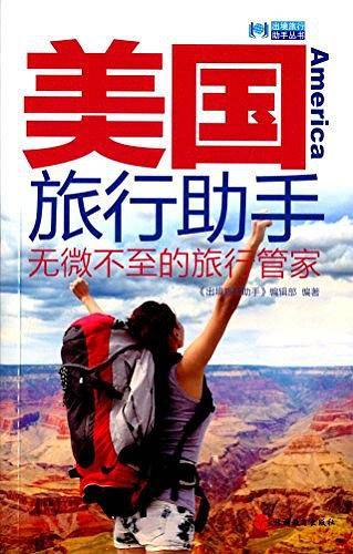 美国旅行助手  宣传http://t.cn/RGSeht1