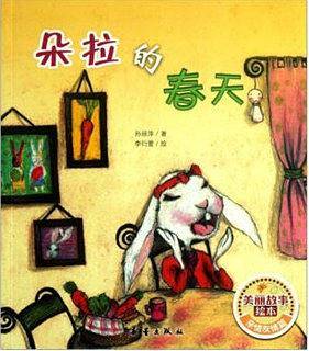 朵拉的春天