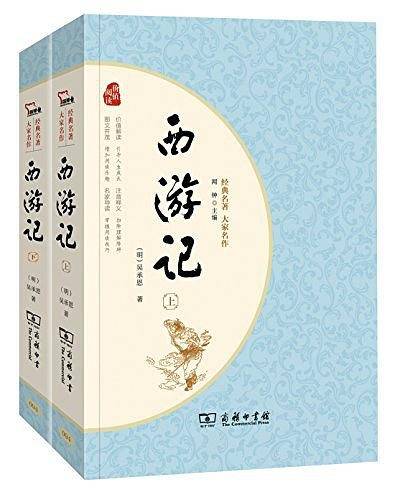 西游记 四大名著 七年级上册推荐阅读