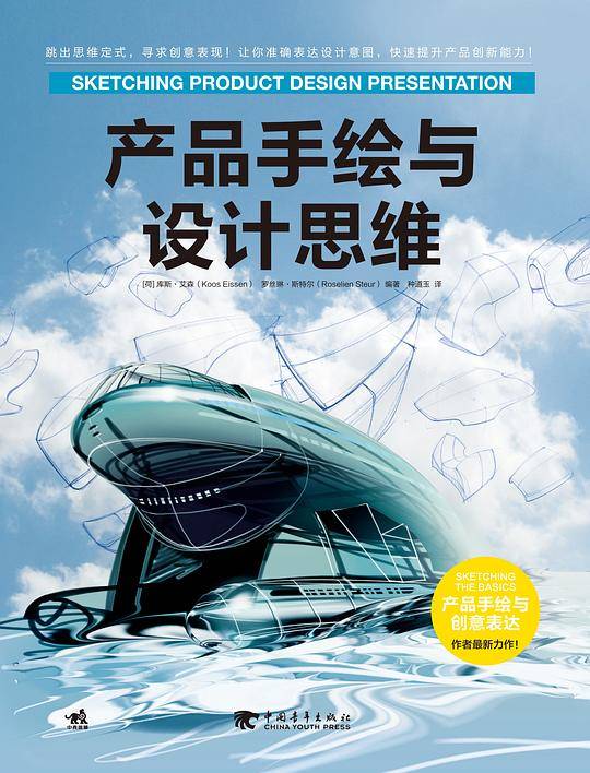 产品手绘与设计思维