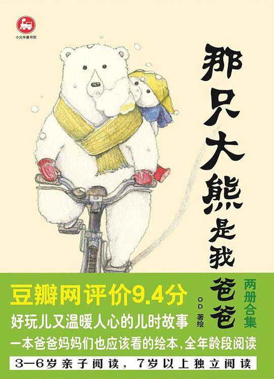 那只大熊是我爸爸