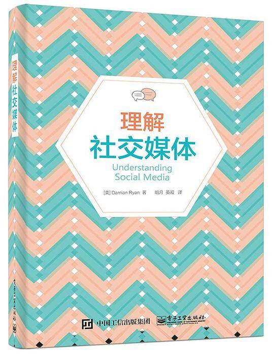 理解社交媒体
