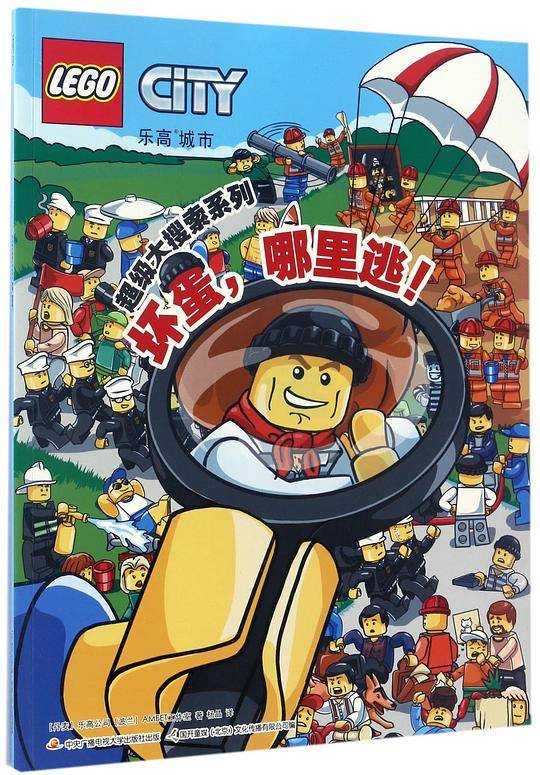 乐高城市超级大搜索：坏蛋，哪里逃!