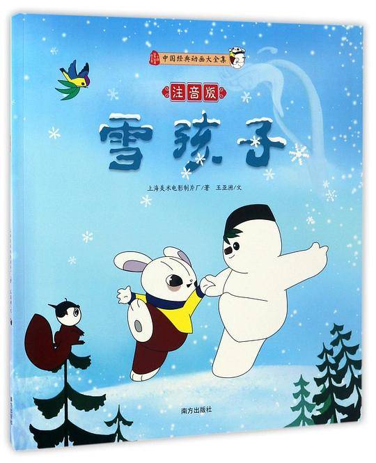雪孩子