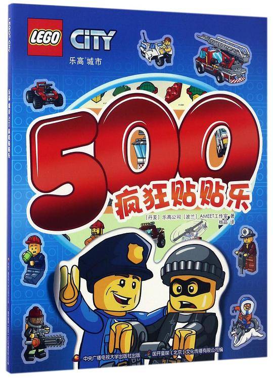 乐高城市：500疯狂贴贴乐