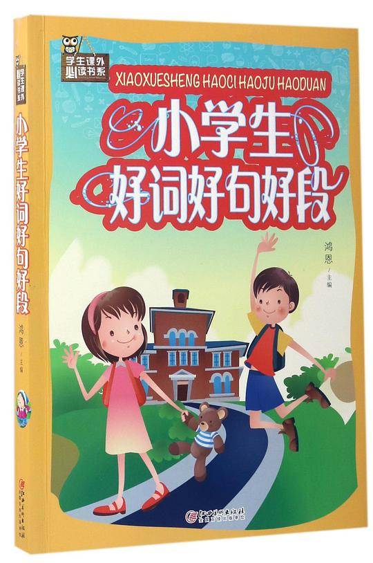 小学生好词好句好段/学生课外必读书系
