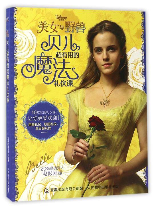 美女与野兽贝儿超有用的魔法礼仪课