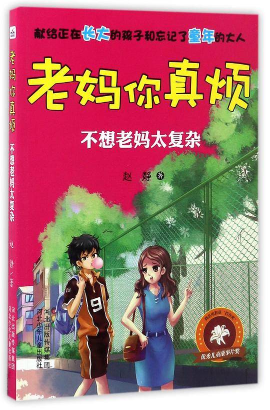 不想老妈太复杂/老妈你真烦