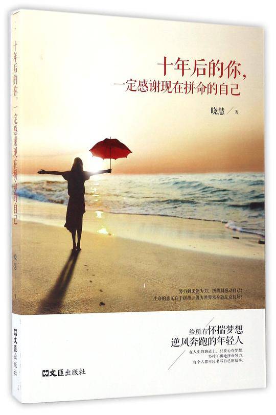 十年后的你一定感谢现在拼命的自己