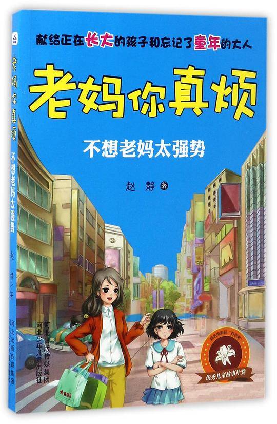 不想老妈太强势/老妈你真烦