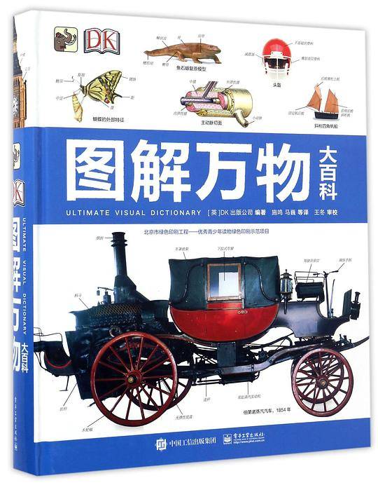 DK图解万物大百科