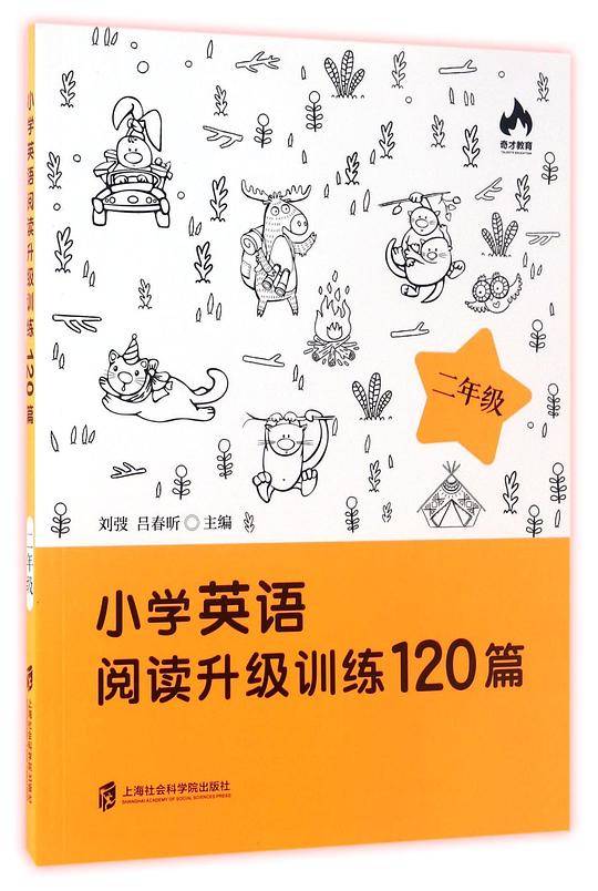 小学英语阅读升级训练120篇(2年级)