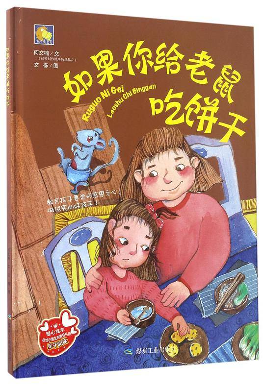 如果你给老鼠吃饼干