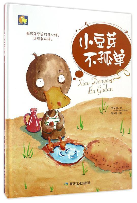小豆芽不孤单
