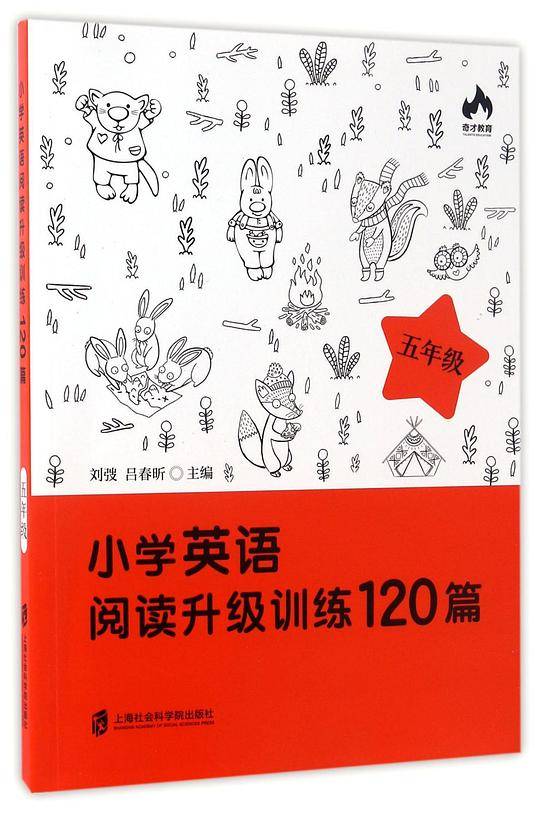小学英语阅读升级训练120篇(5年级)
