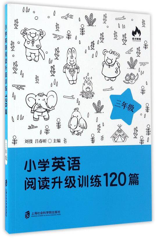 小学英语阅读升级训练120篇(3年级)