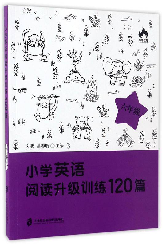小学英语阅读升级训练120篇(6年级)