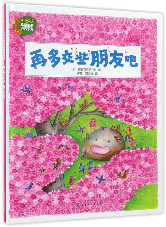 3-6岁儿童情商培养系列--再多交些朋友吧
