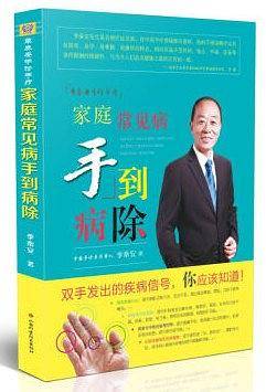 季秦安手诊手疗——家庭常见病手到病除