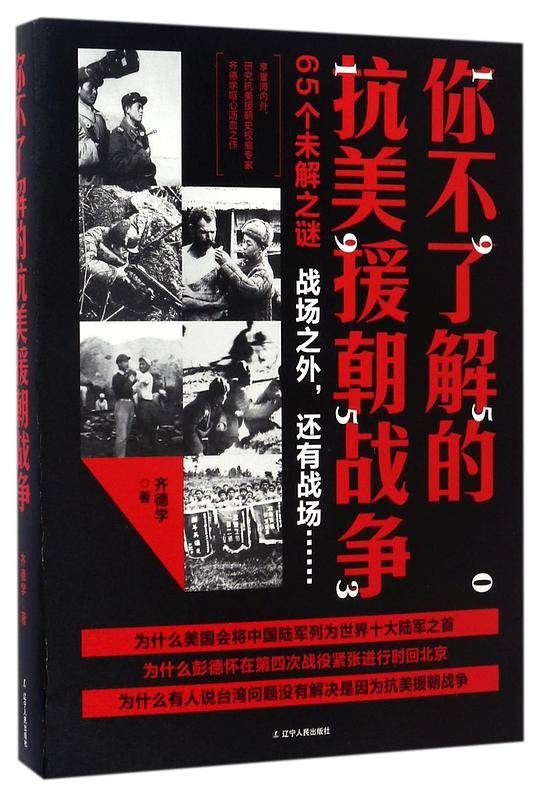 你不了解的抗美援朝战争